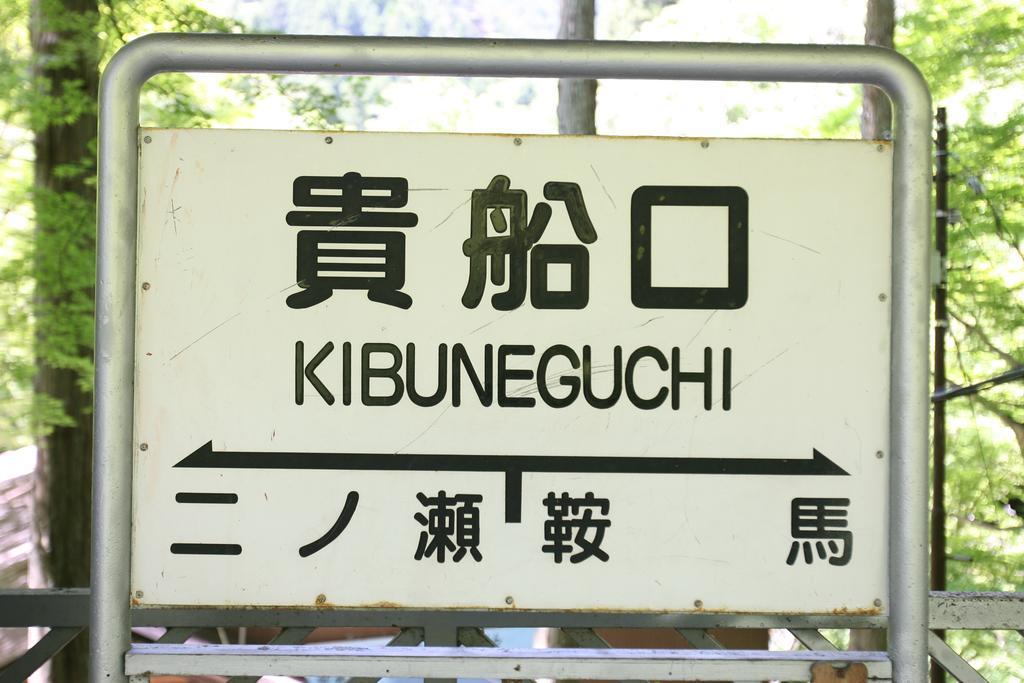 Kibune Hiroya Kioto Exterior foto